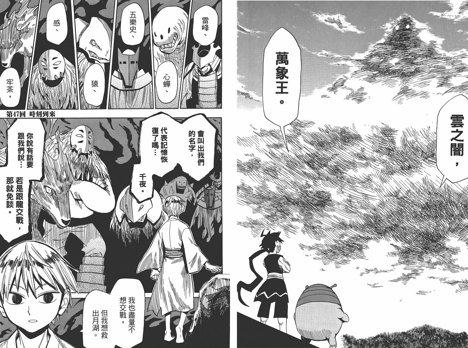 战国妖狐第9卷图