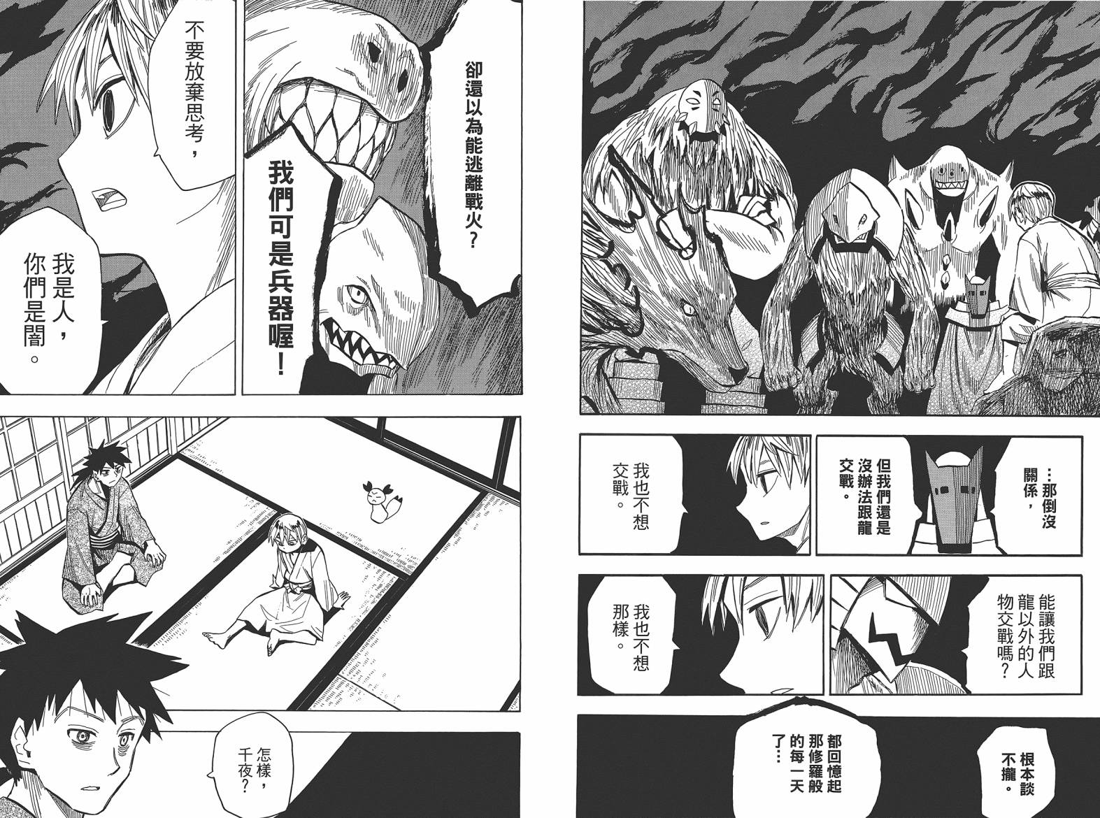 战国妖狐第9卷图