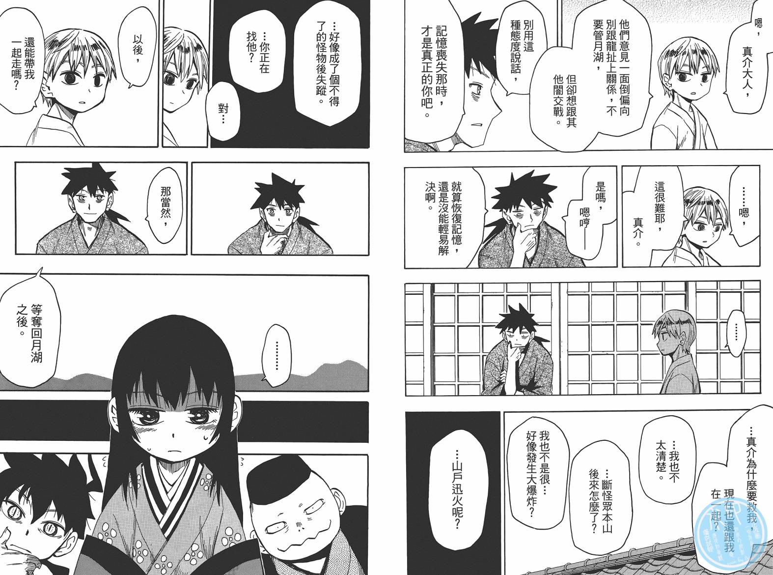 战国妖狐第9卷图