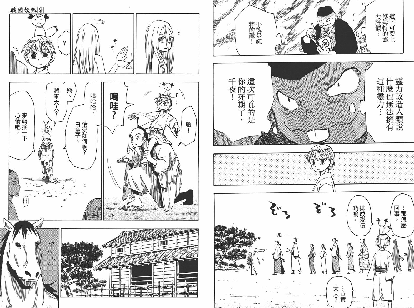 战国妖狐第9卷图