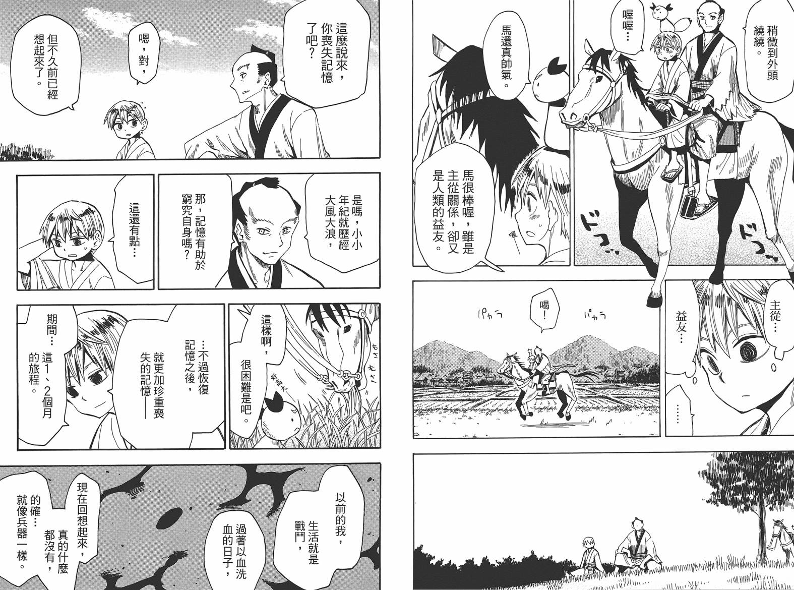 战国妖狐第9卷图