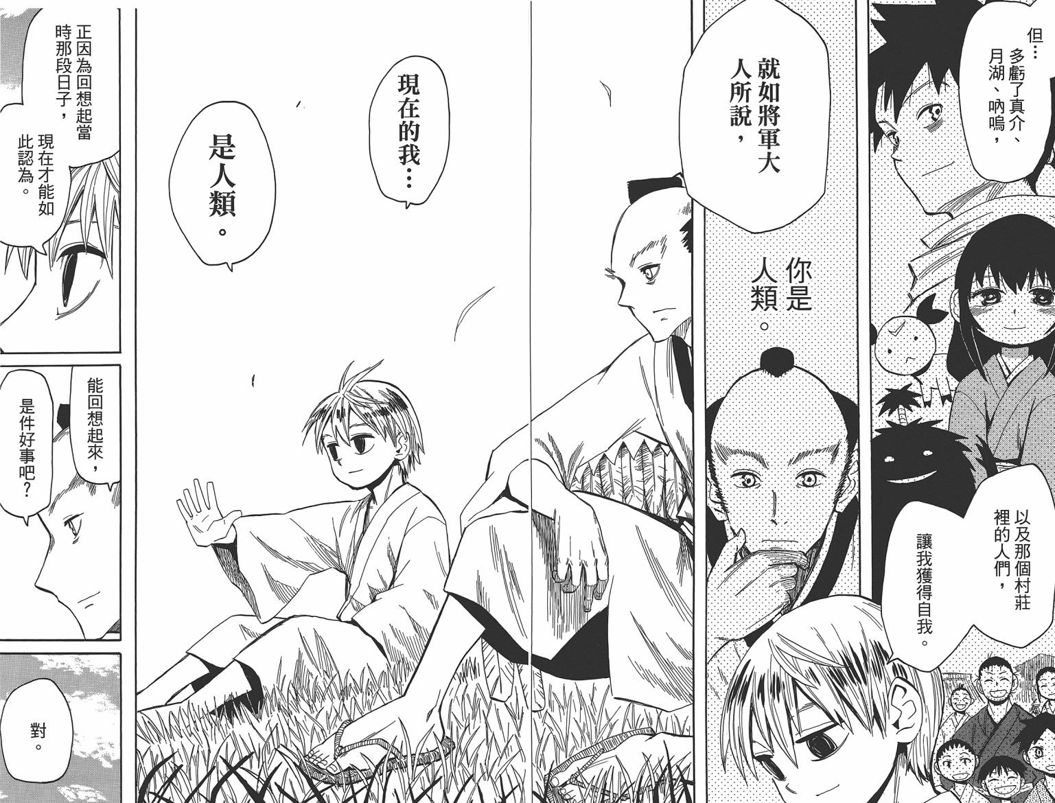 战国妖狐第9卷图