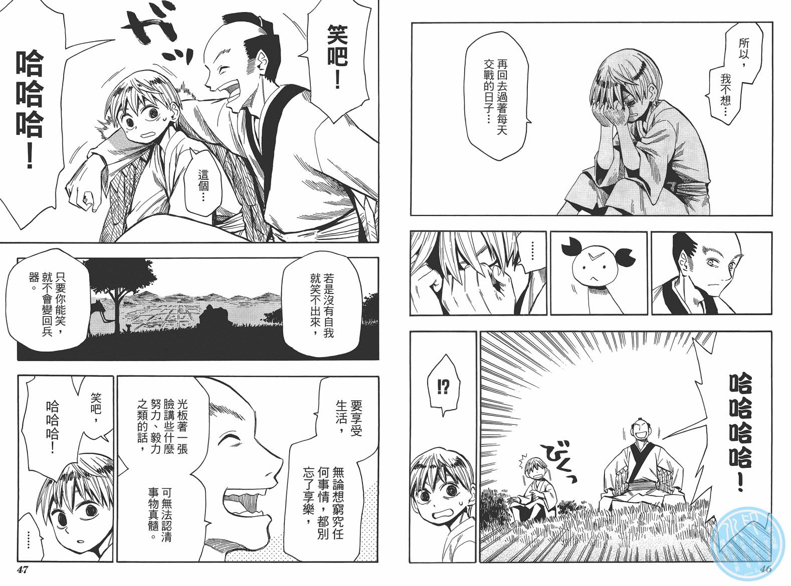 战国妖狐第9卷图