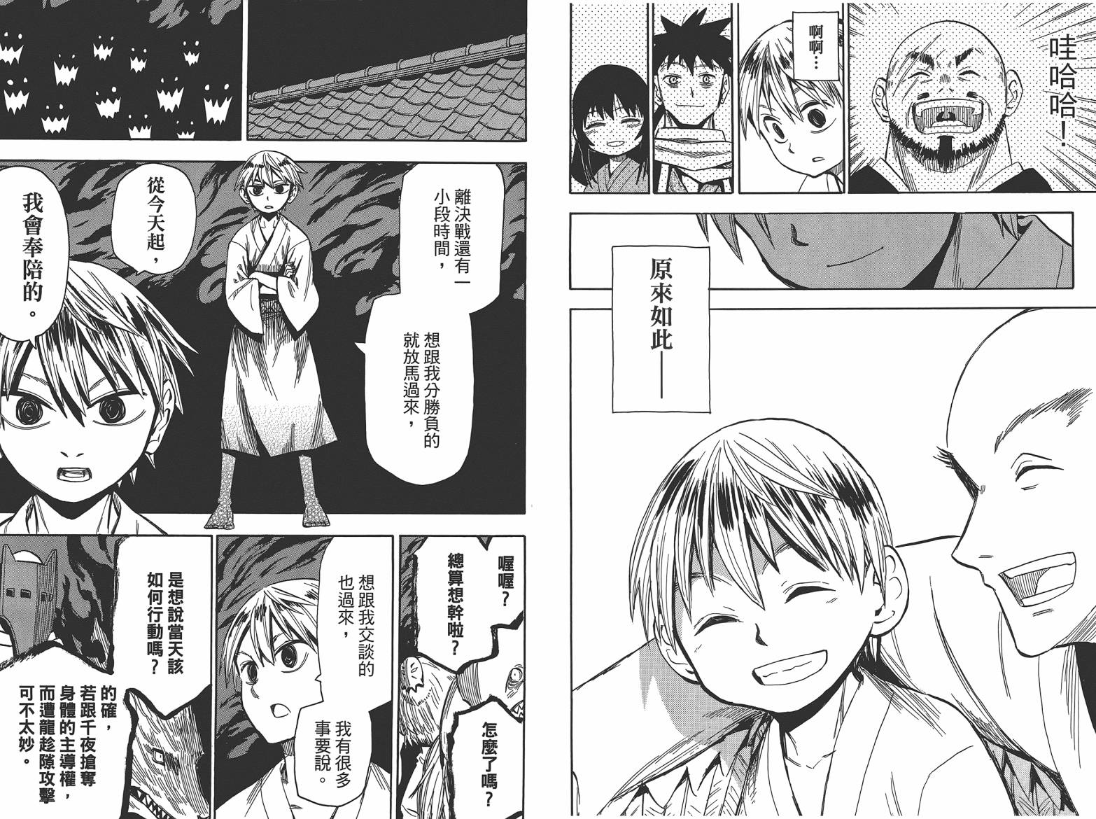 战国妖狐第9卷图