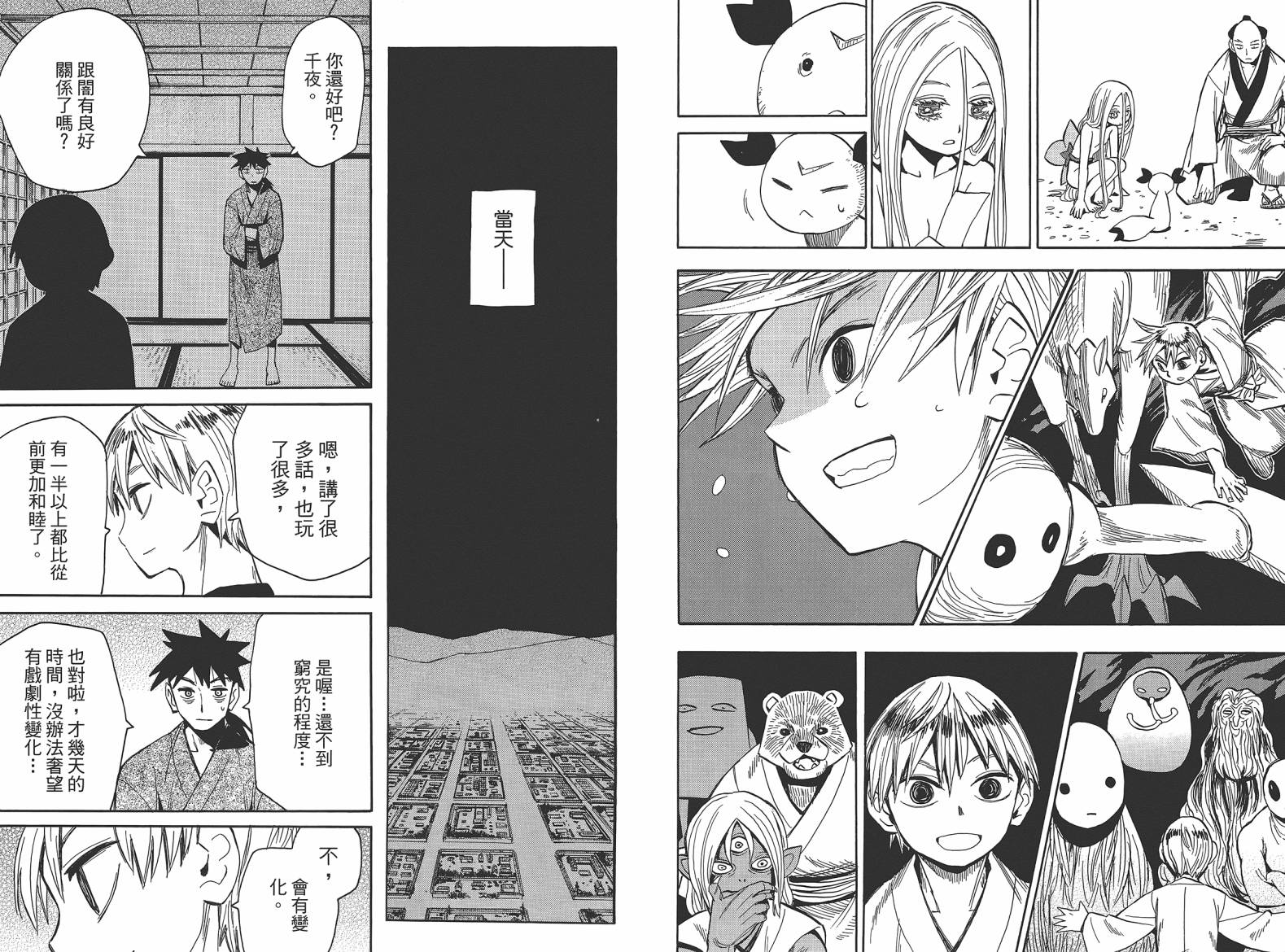 战国妖狐第9卷图