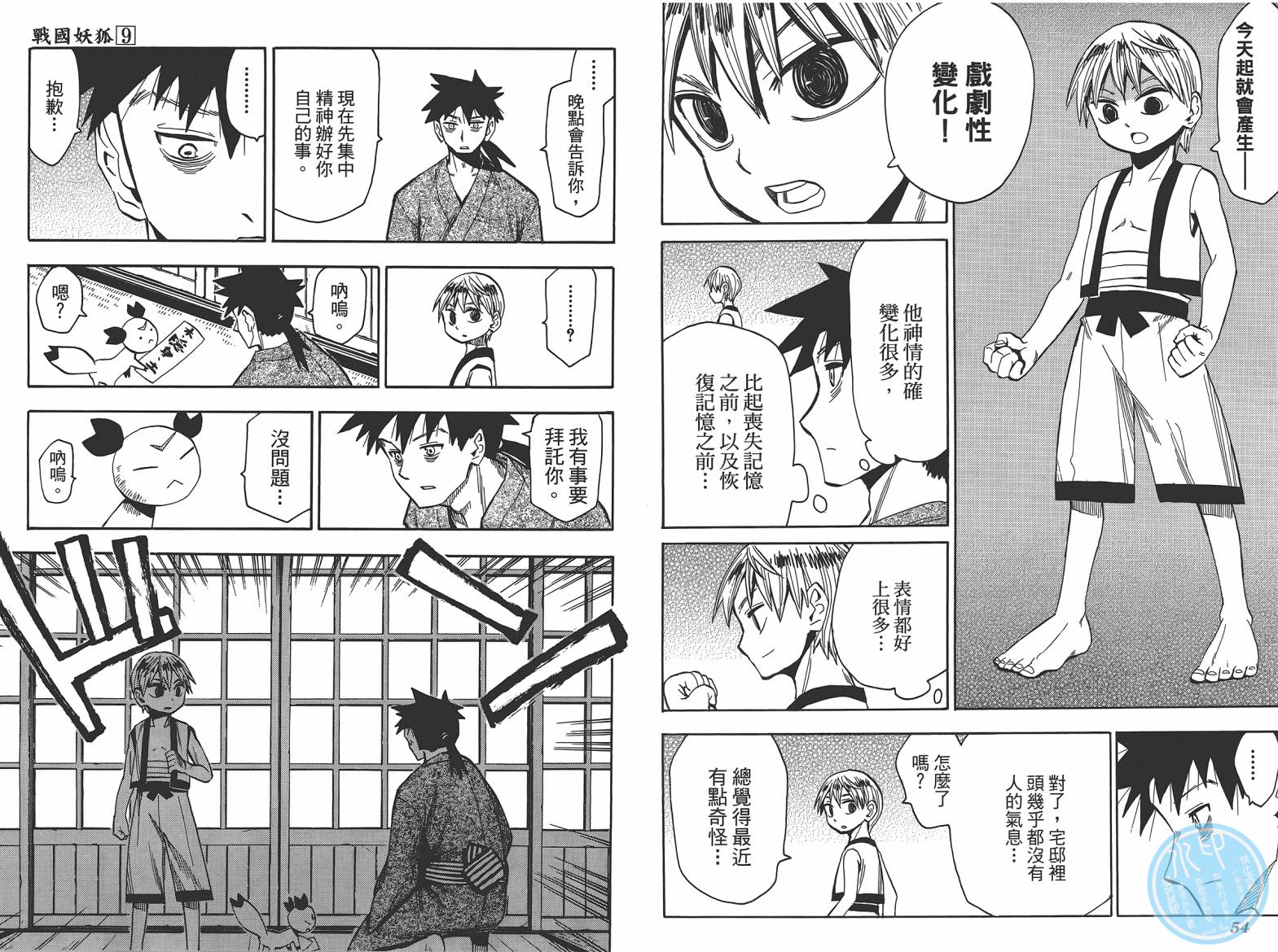 战国妖狐第9卷图