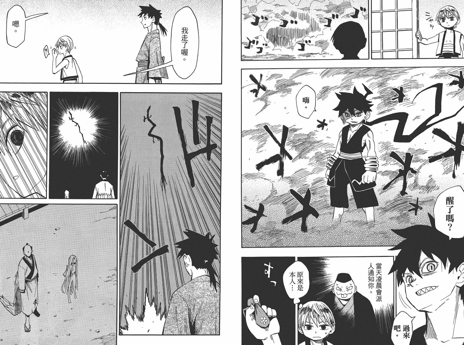 战国妖狐第9卷图