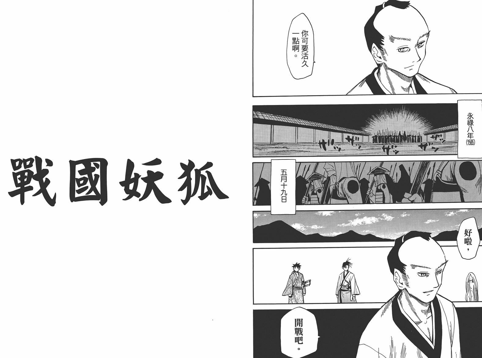 战国妖狐第9卷图