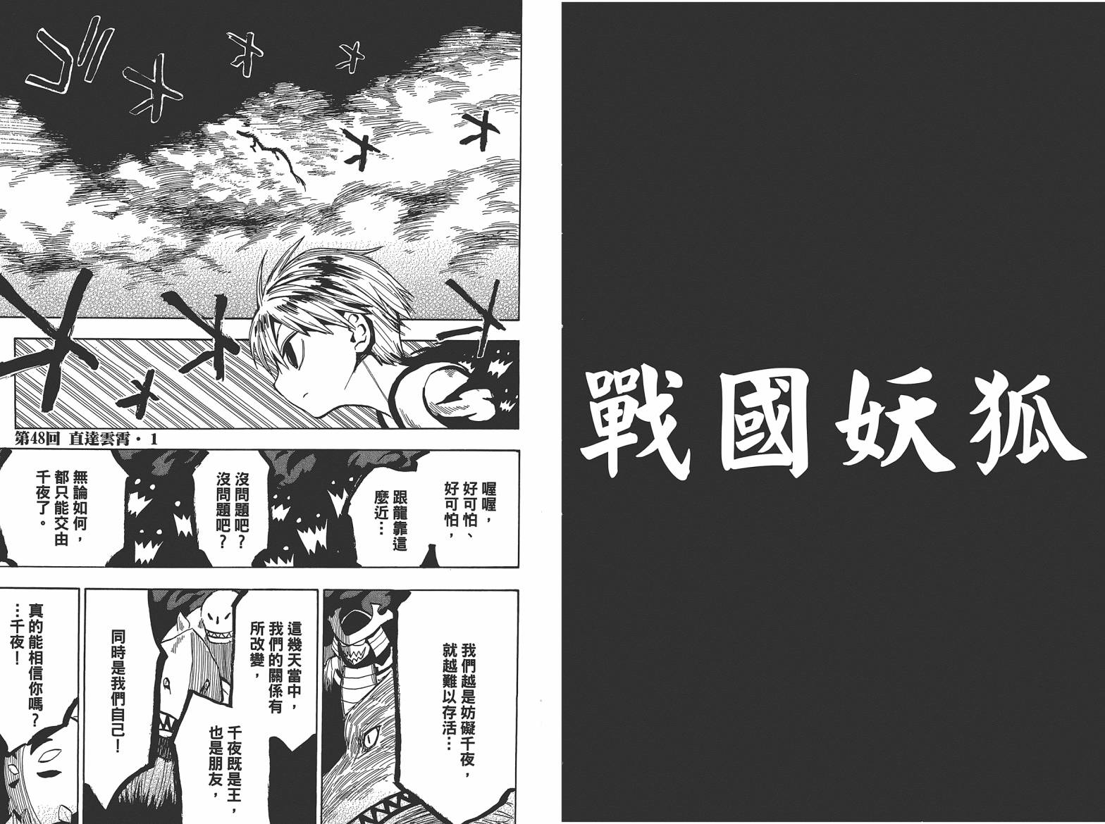 战国妖狐第9卷图