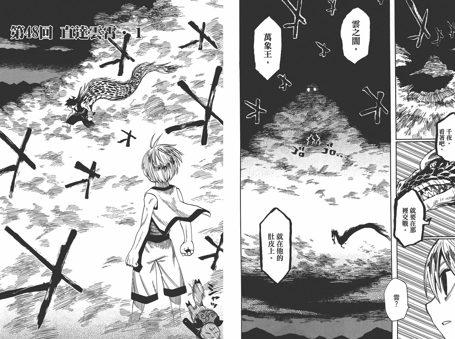 战国妖狐第9卷图