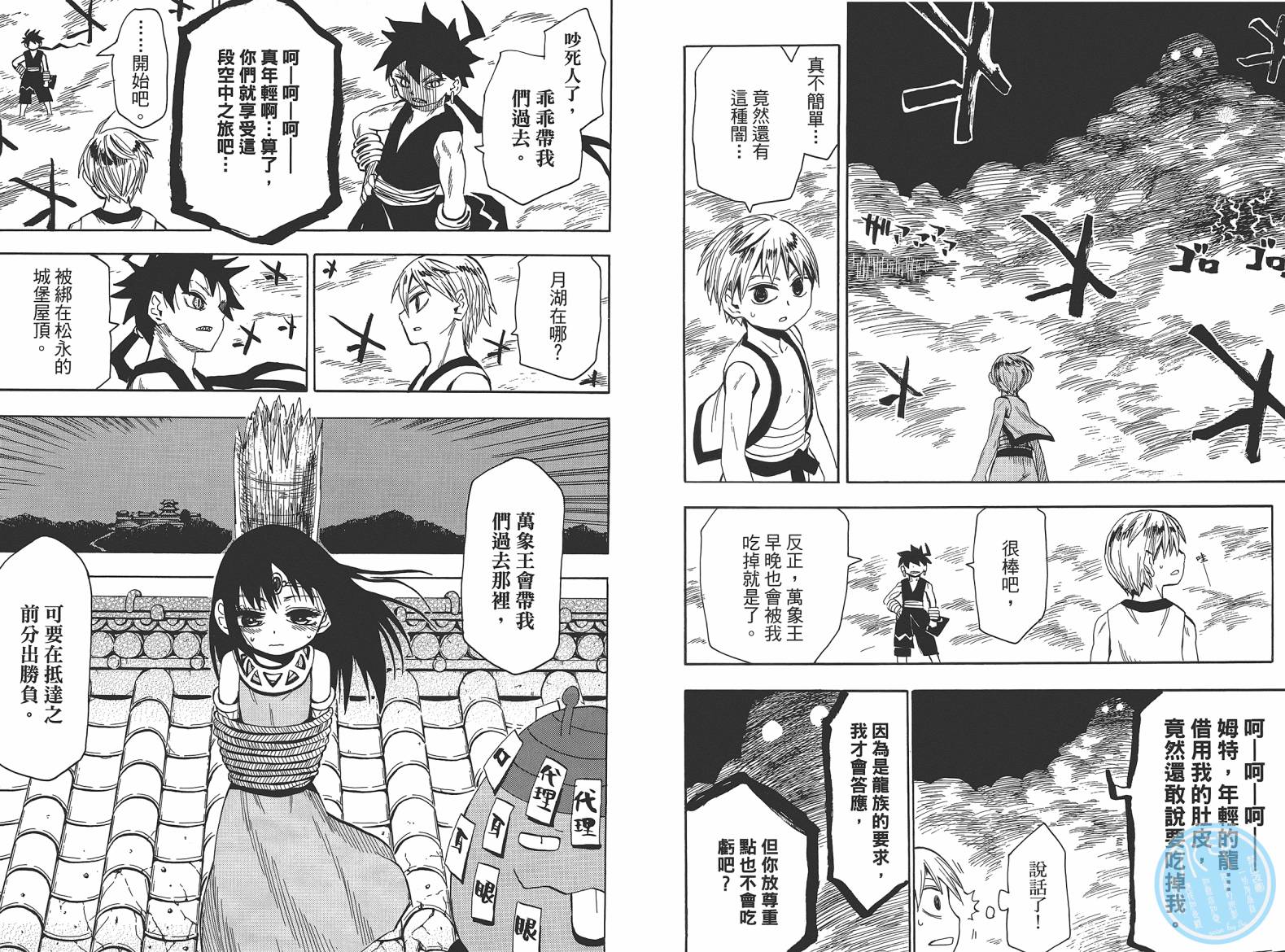 战国妖狐第9卷图