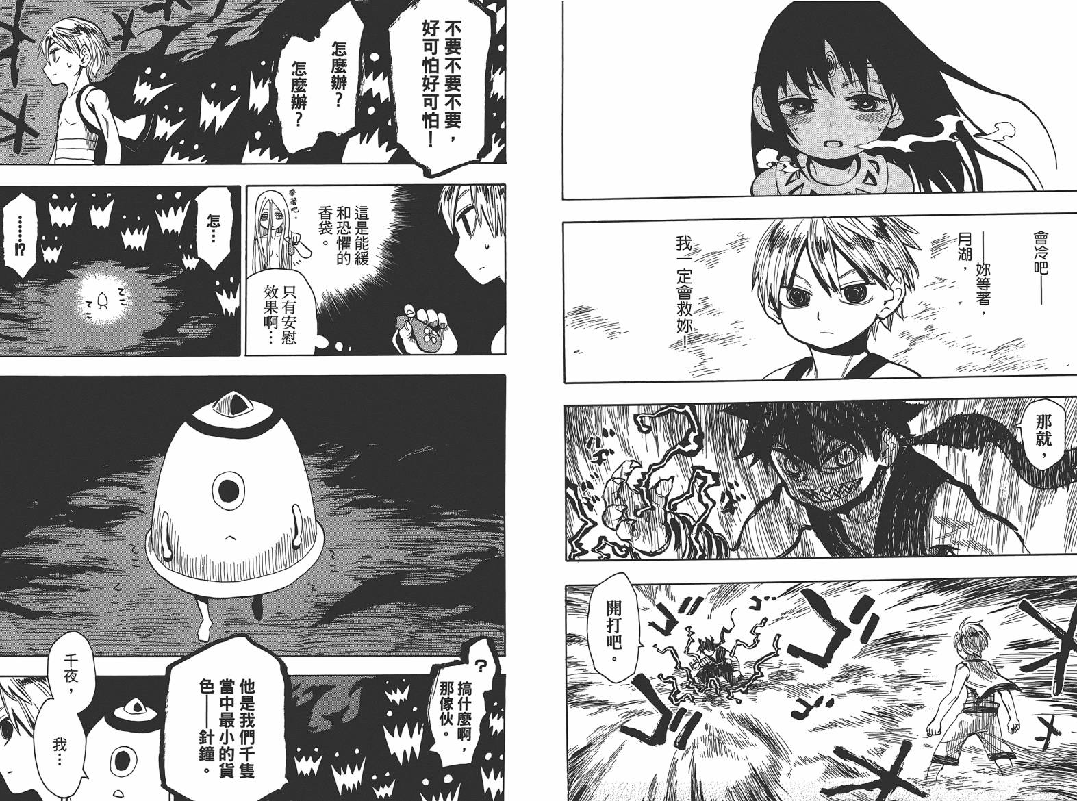 战国妖狐第9卷图