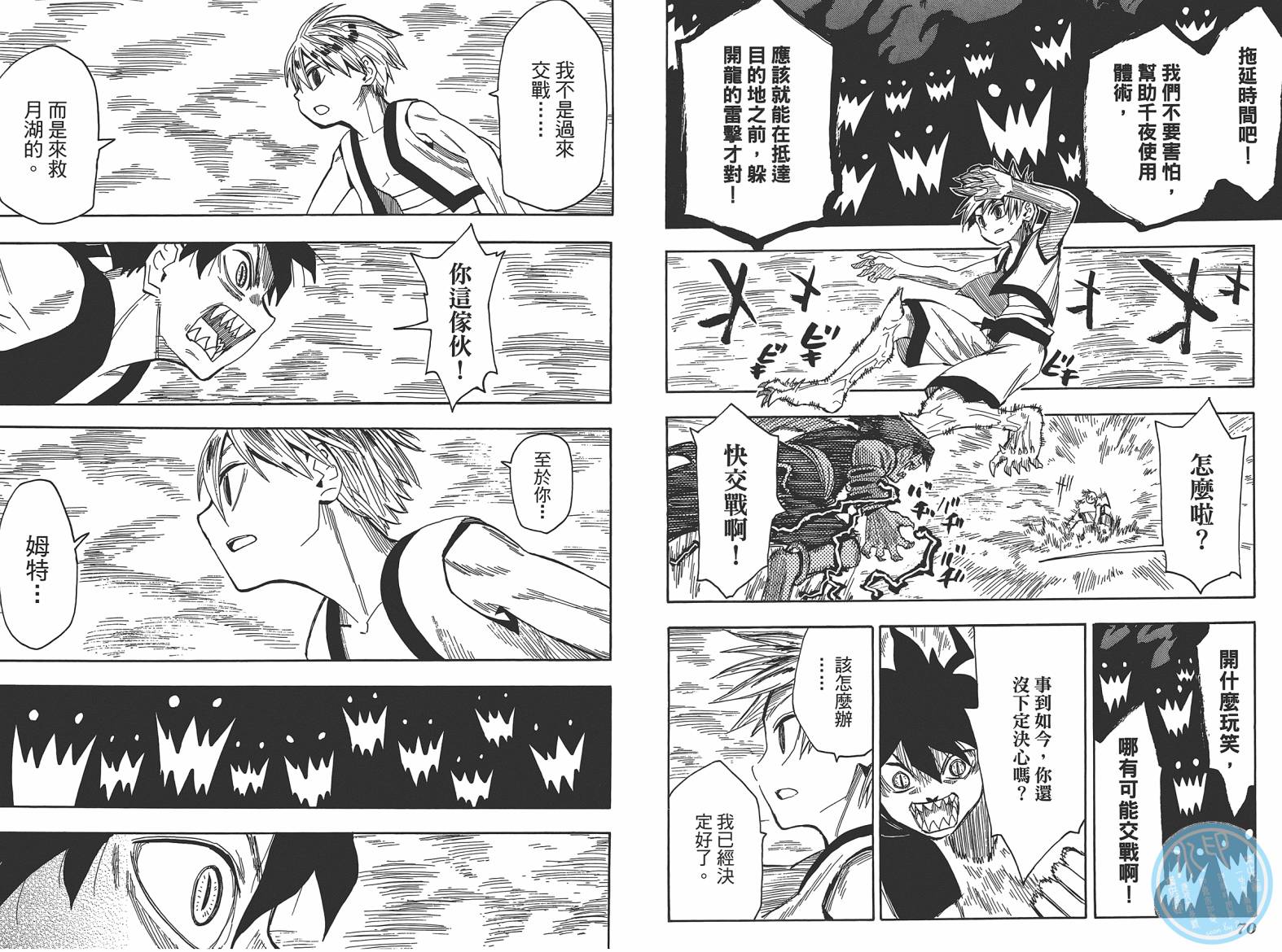 战国妖狐第9卷图