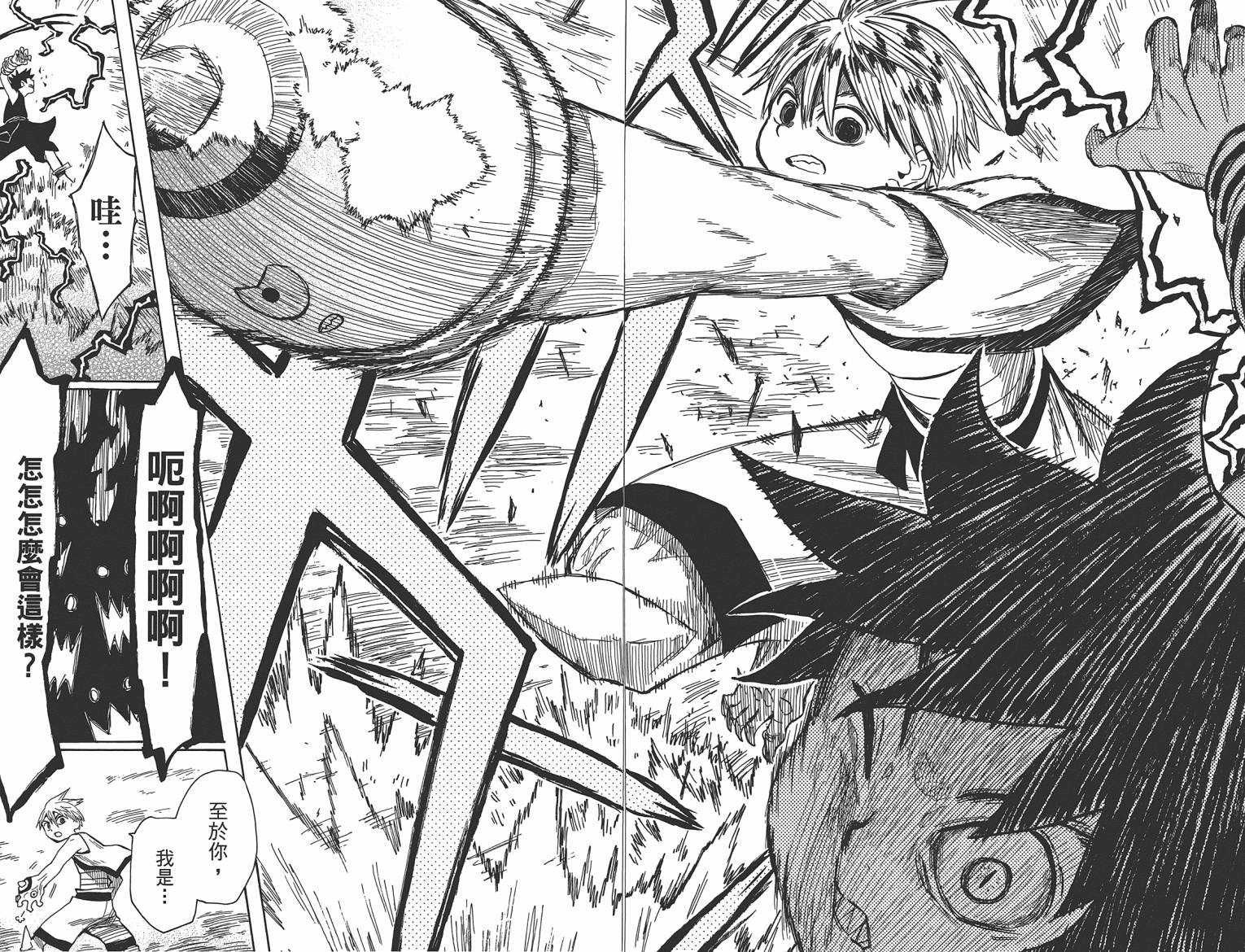 战国妖狐第9卷图