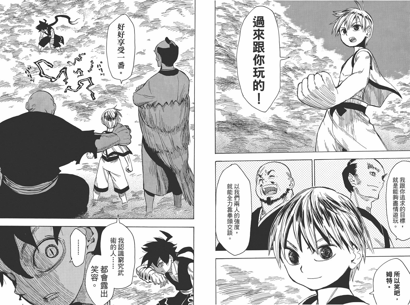 战国妖狐第9卷图