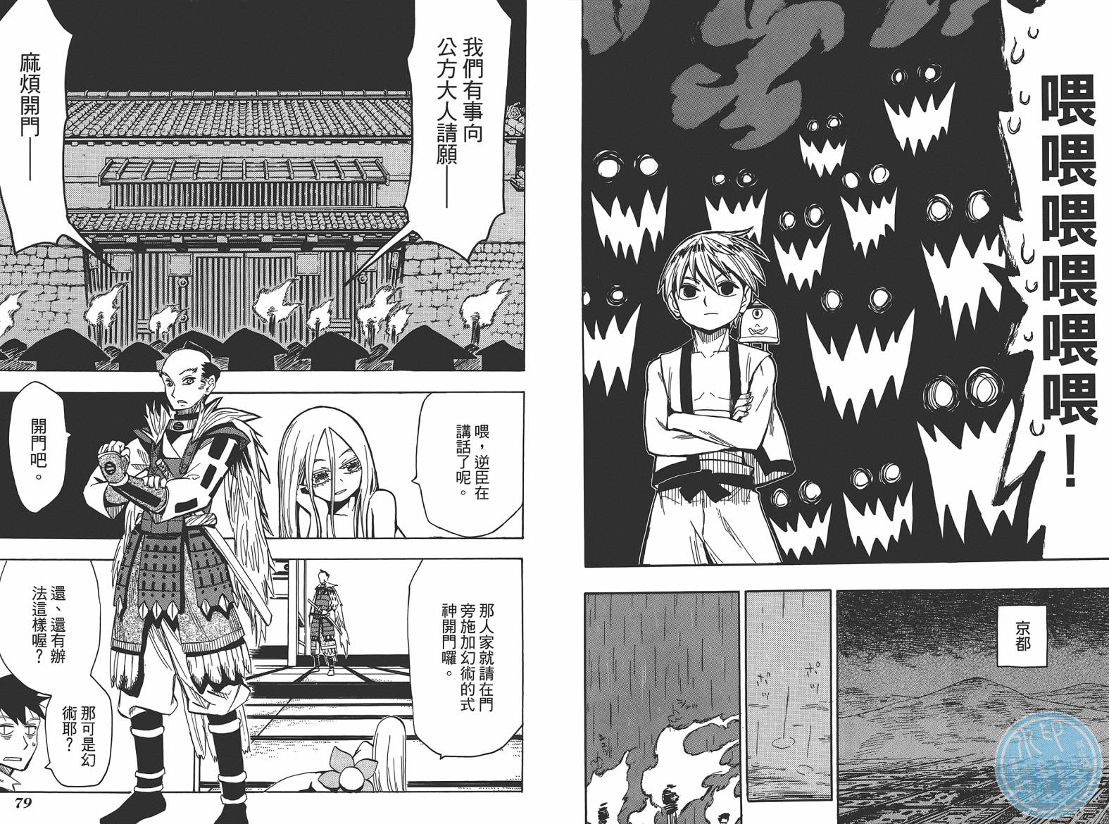 战国妖狐第9卷图