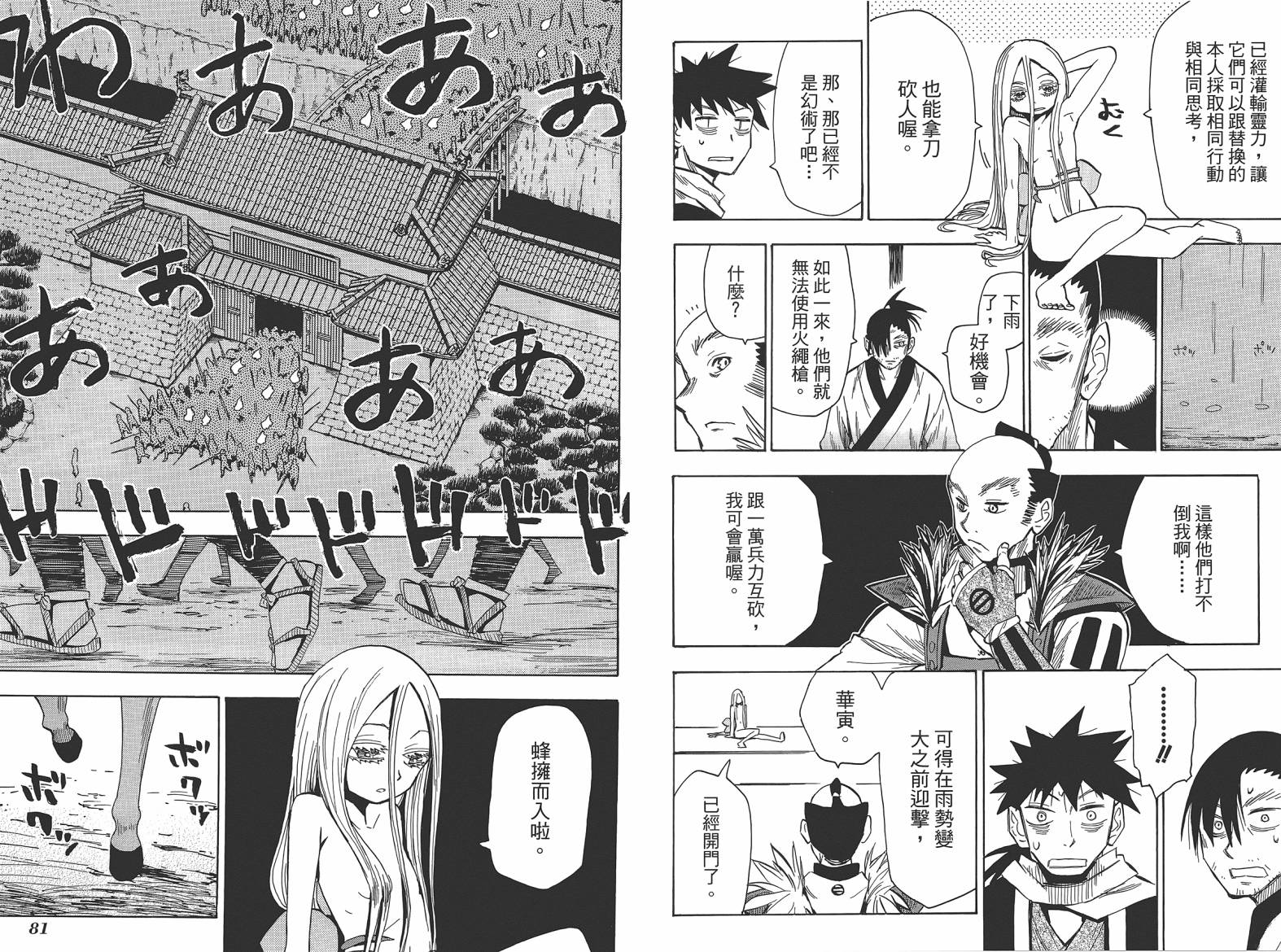 战国妖狐第9卷图