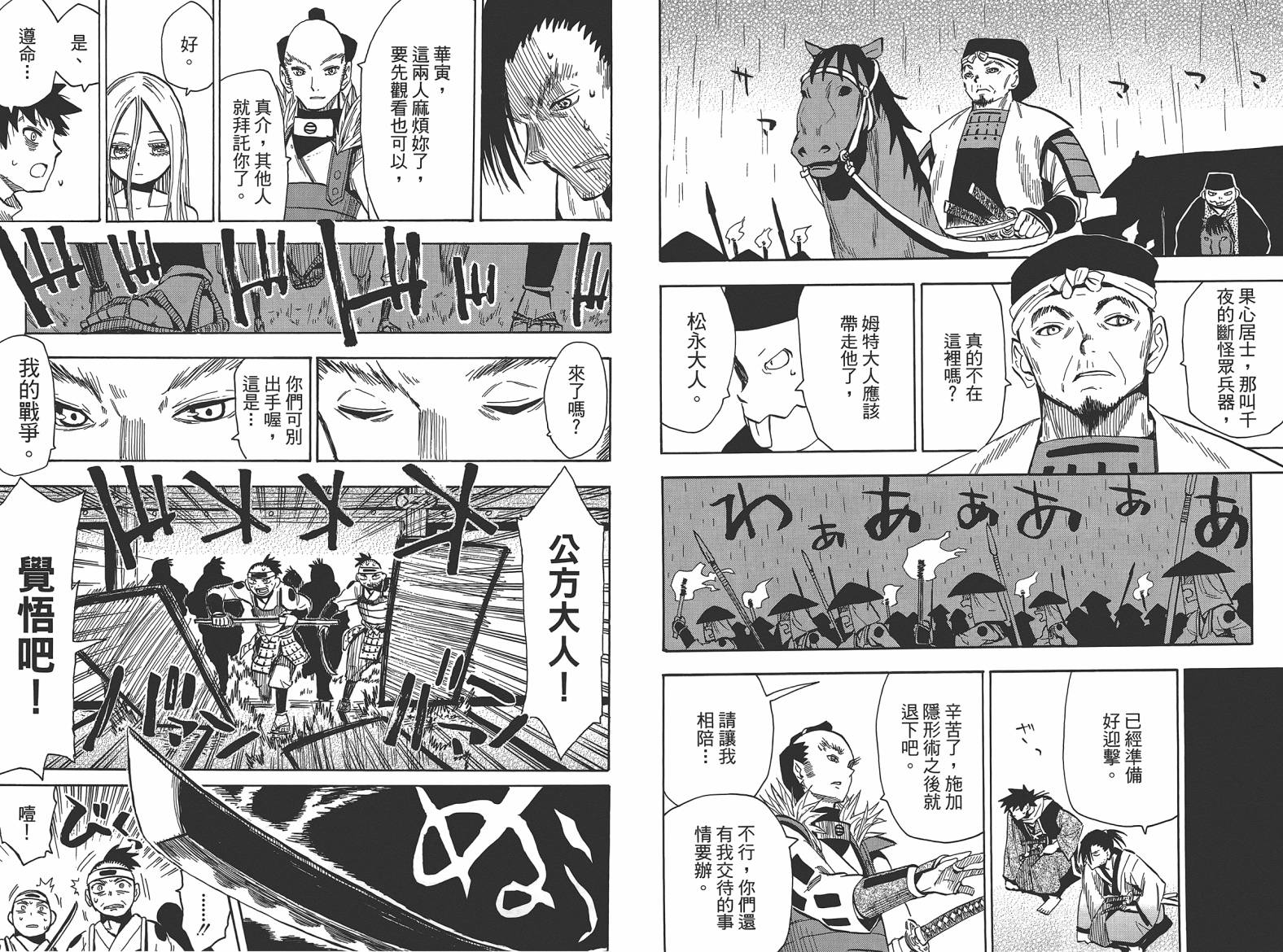 战国妖狐第9卷图