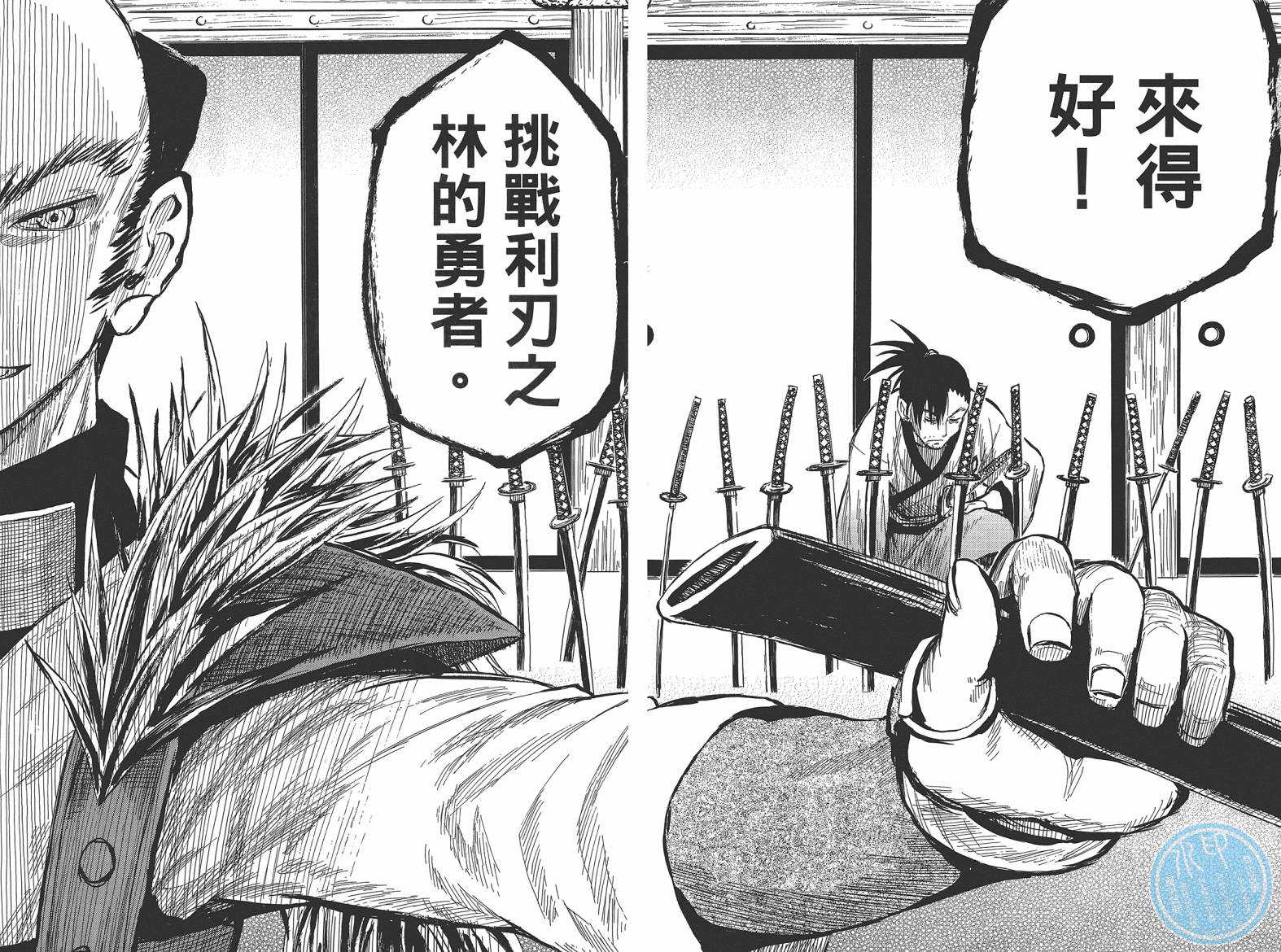 战国妖狐第9卷图