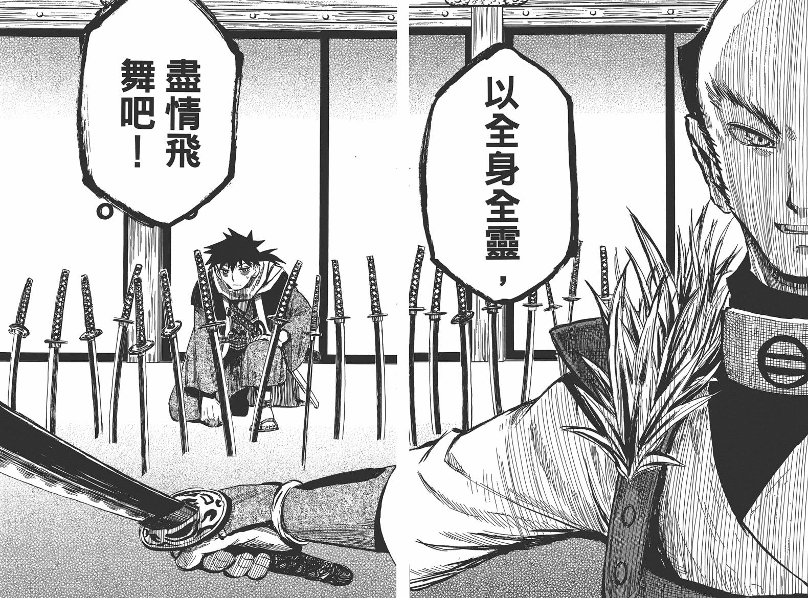 战国妖狐第9卷图