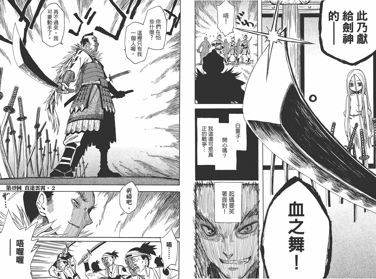 战国妖狐第9卷图