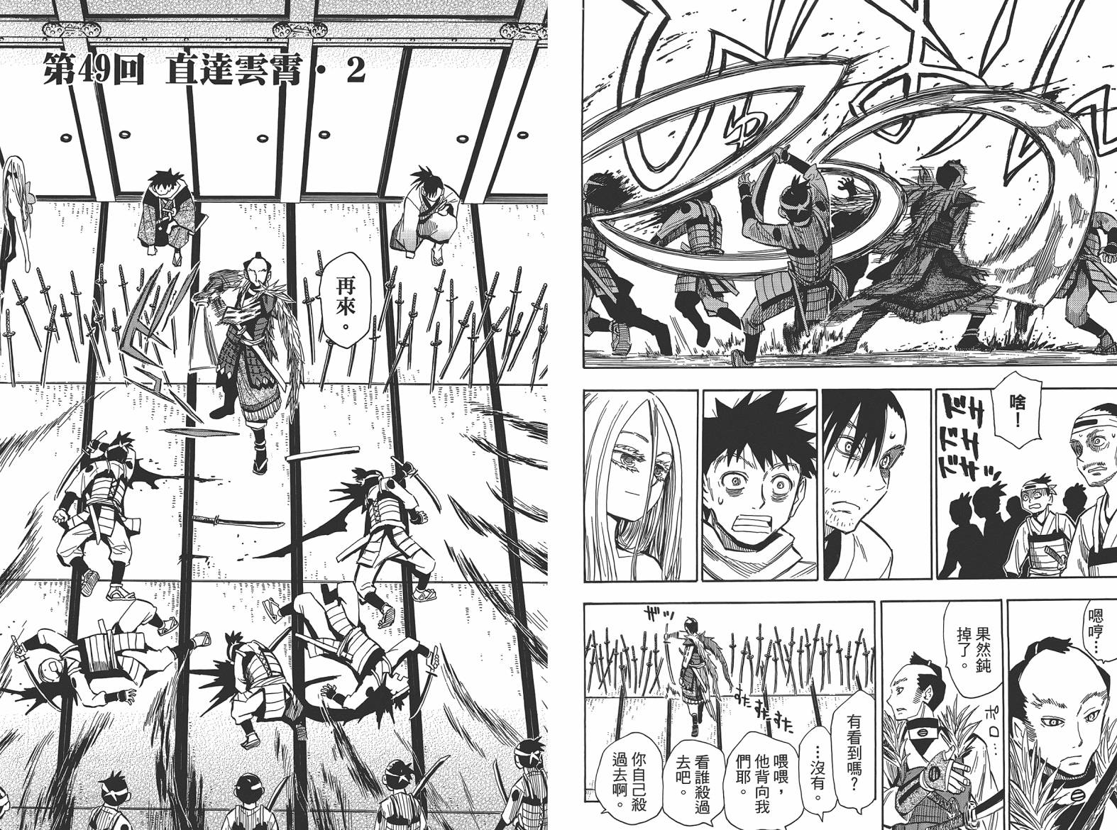 战国妖狐第9卷图