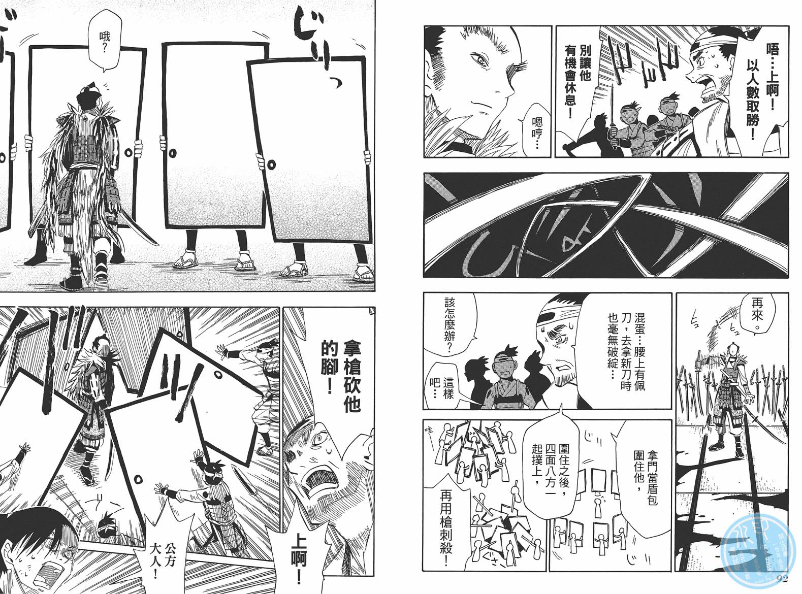 战国妖狐第9卷图