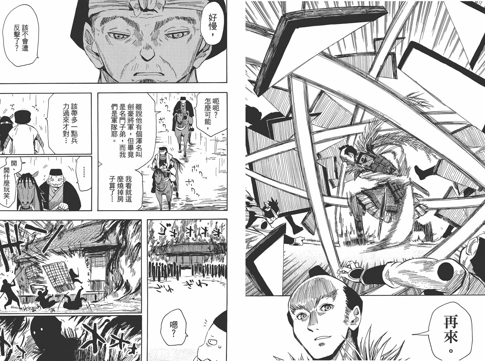 战国妖狐第9卷图