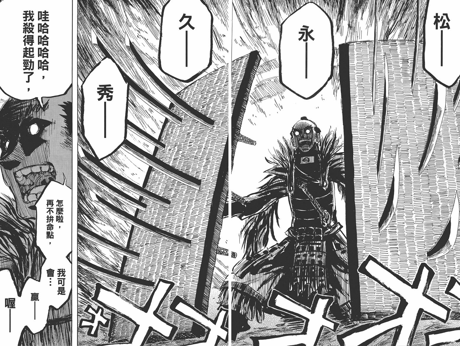 战国妖狐第9卷图