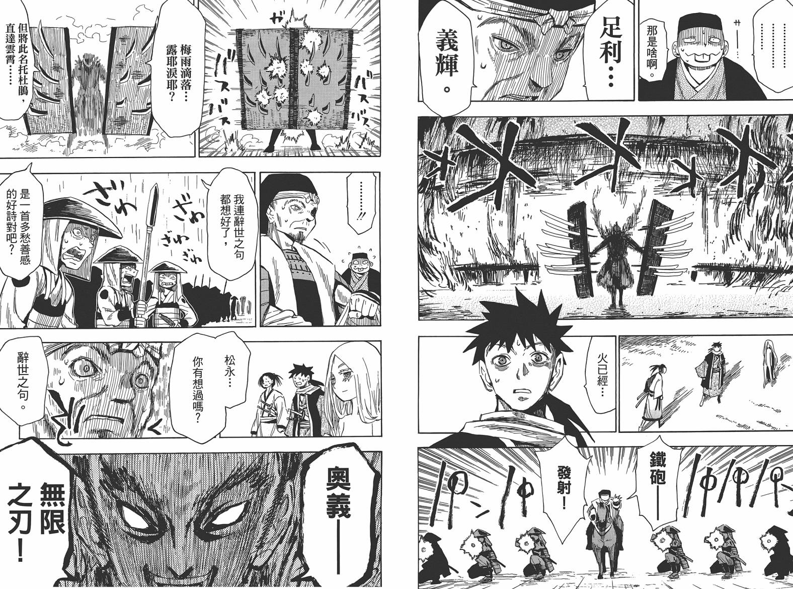 战国妖狐第9卷图