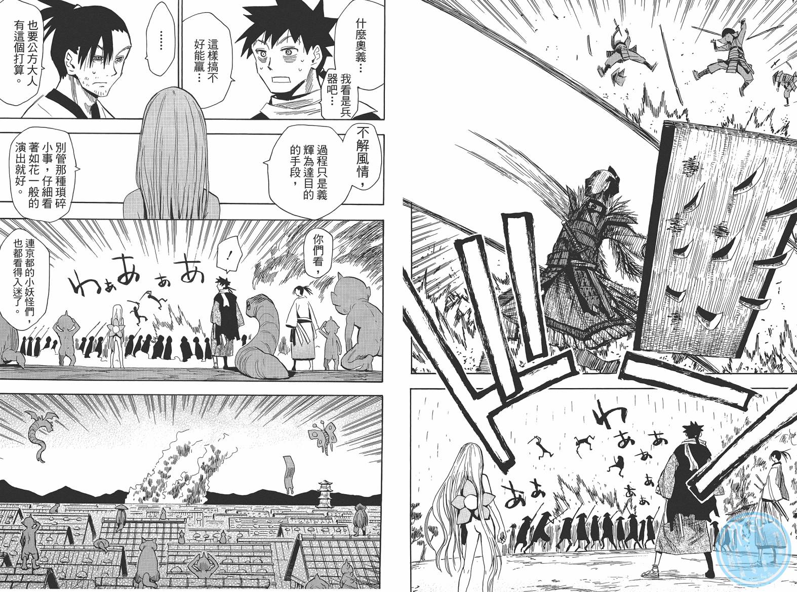 战国妖狐第9卷图