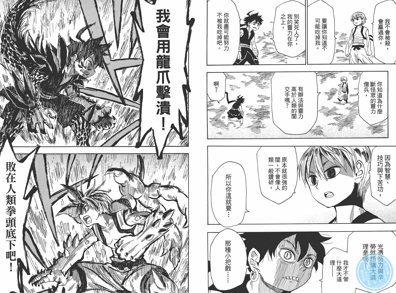 战国妖狐第9卷图