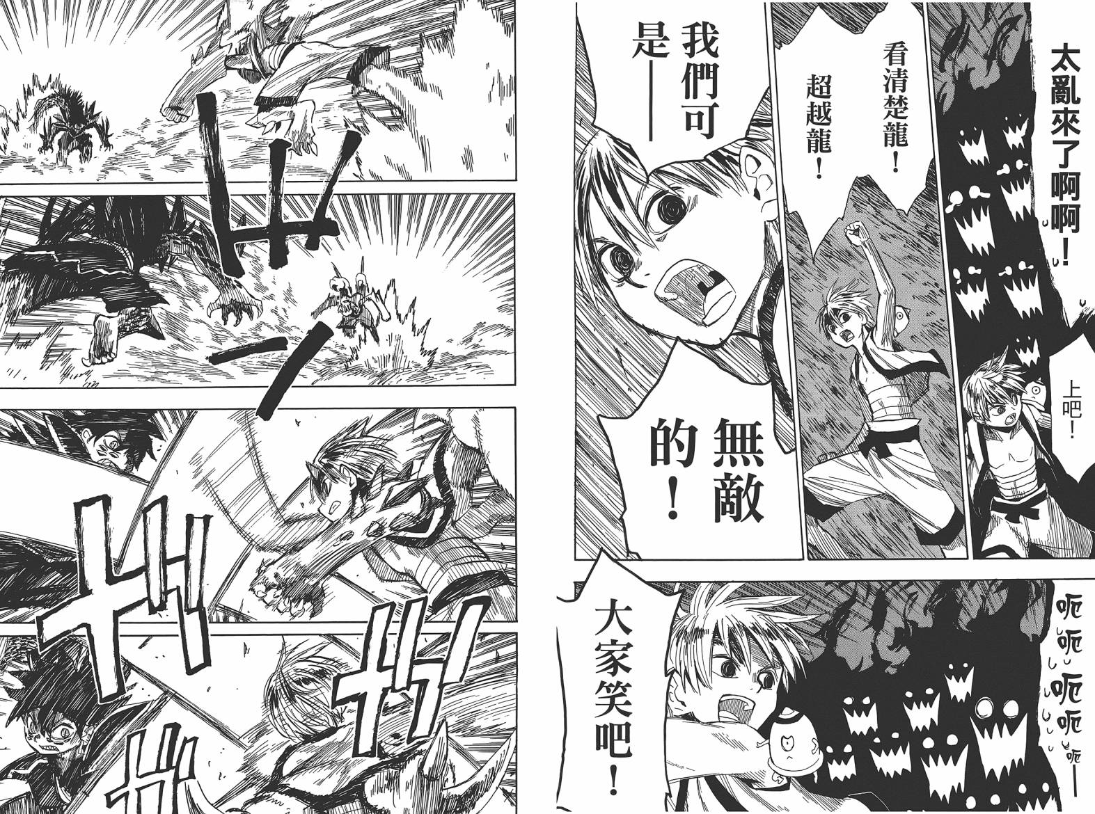 战国妖狐第9卷图