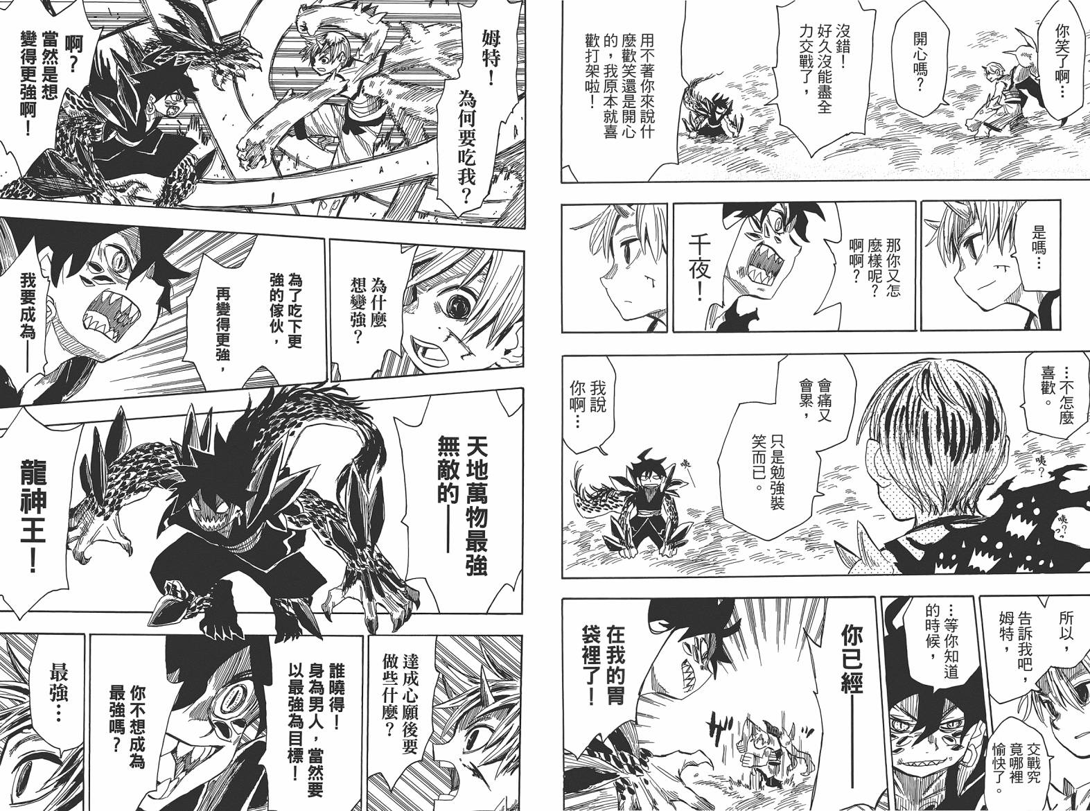 战国妖狐第9卷图