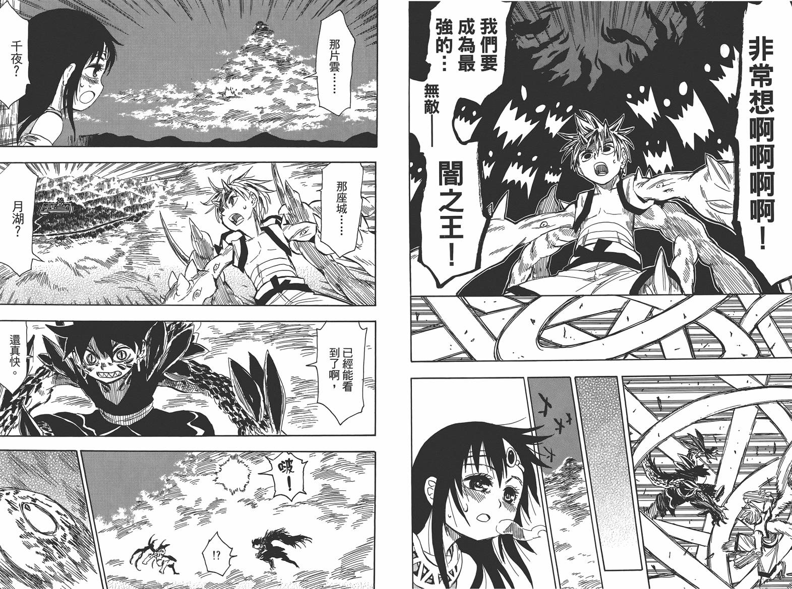 战国妖狐第9卷图