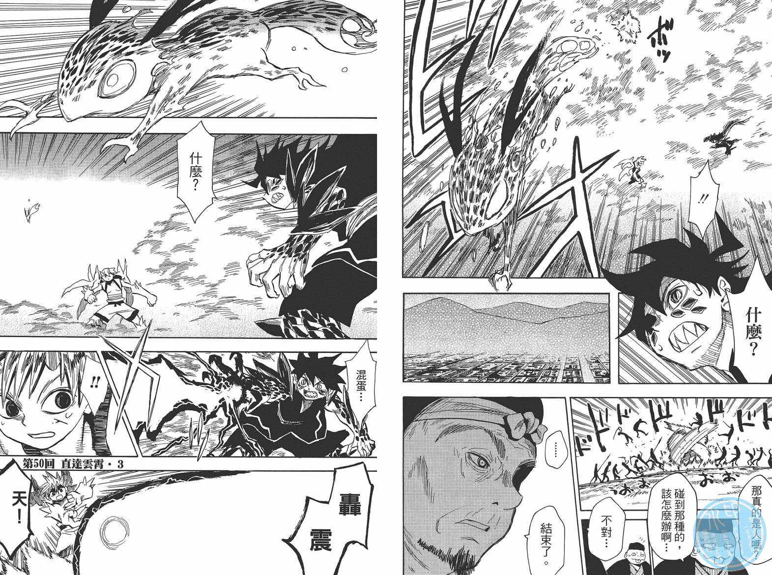 战国妖狐第9卷图