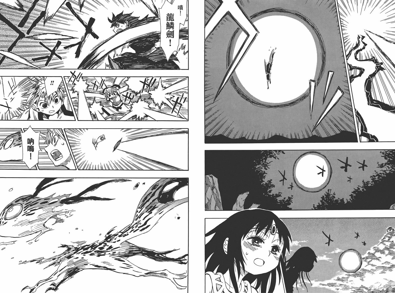 战国妖狐第9卷图