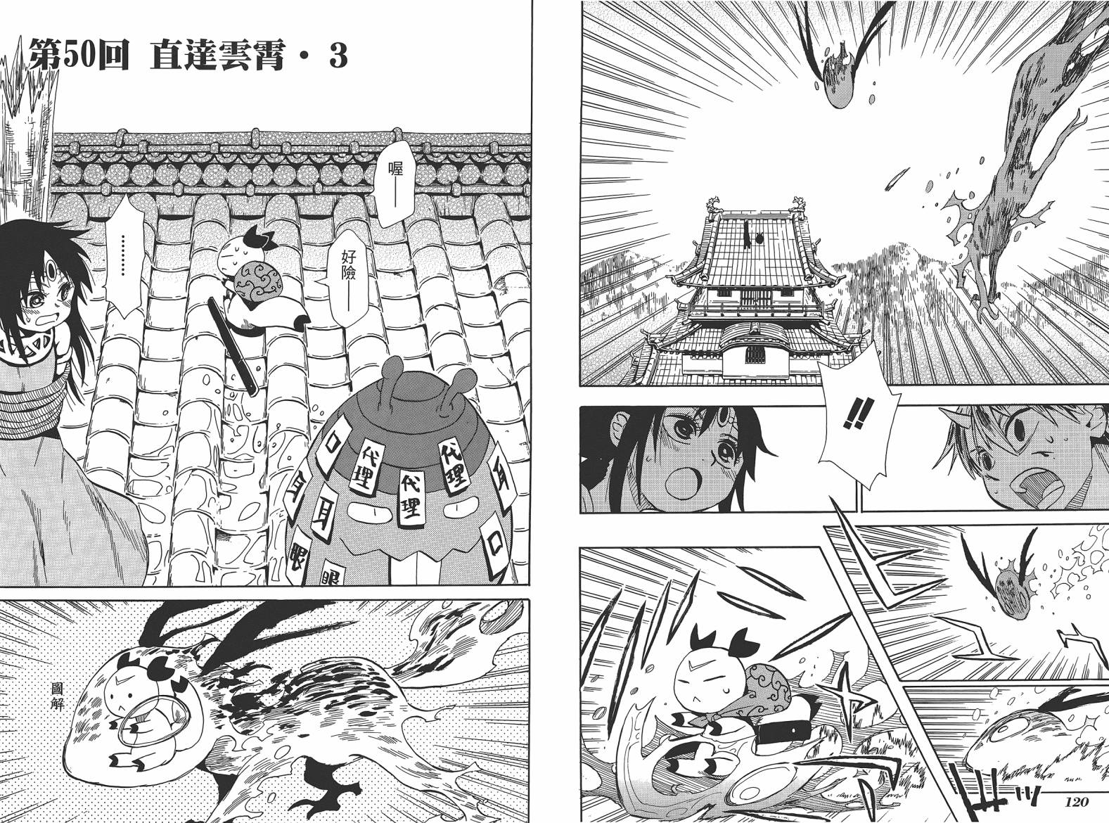 战国妖狐第9卷图