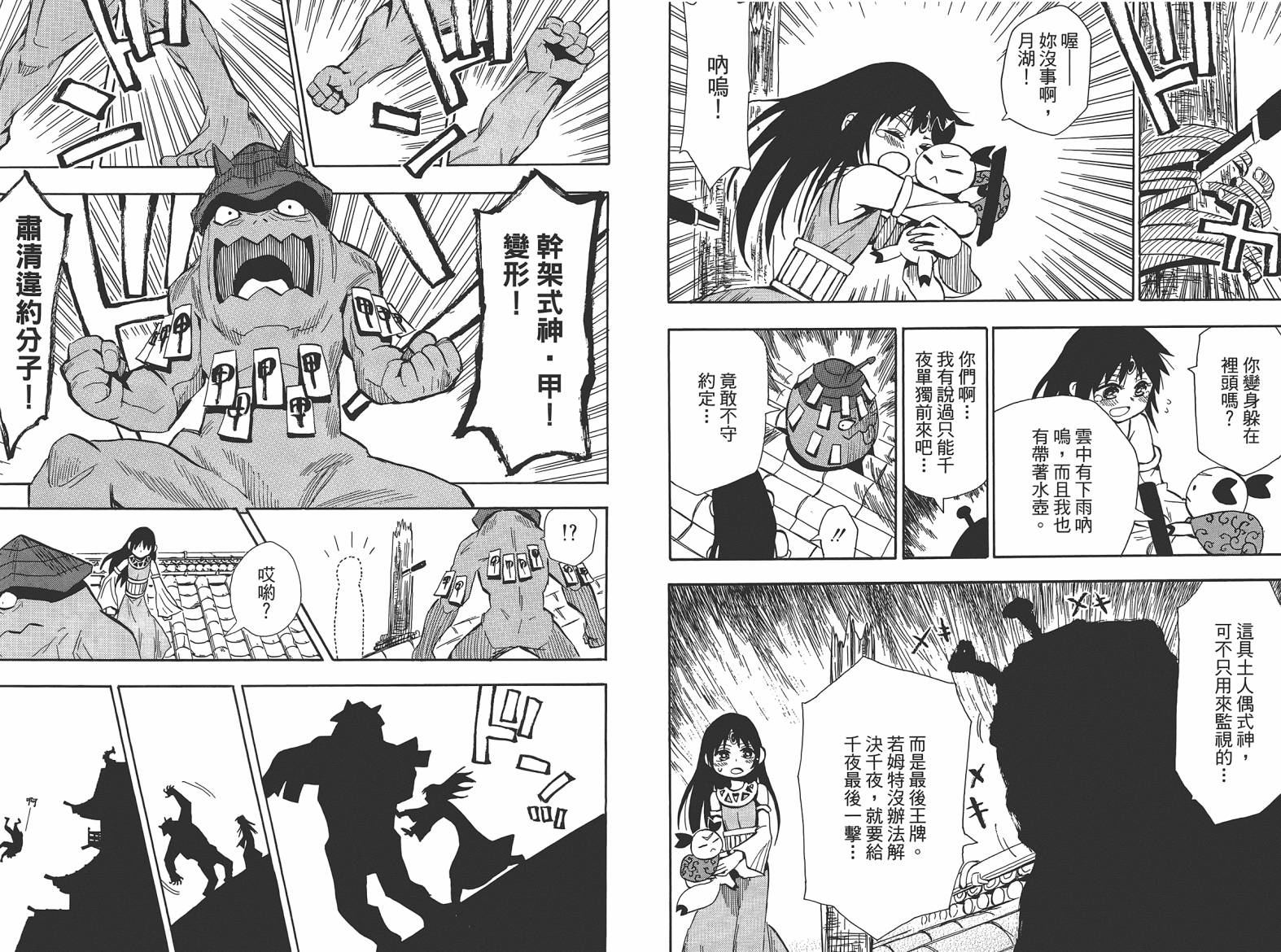 战国妖狐第9卷图