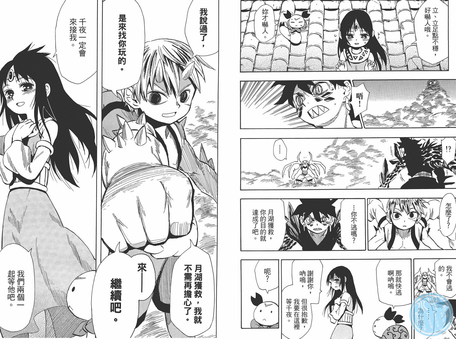 战国妖狐第9卷图