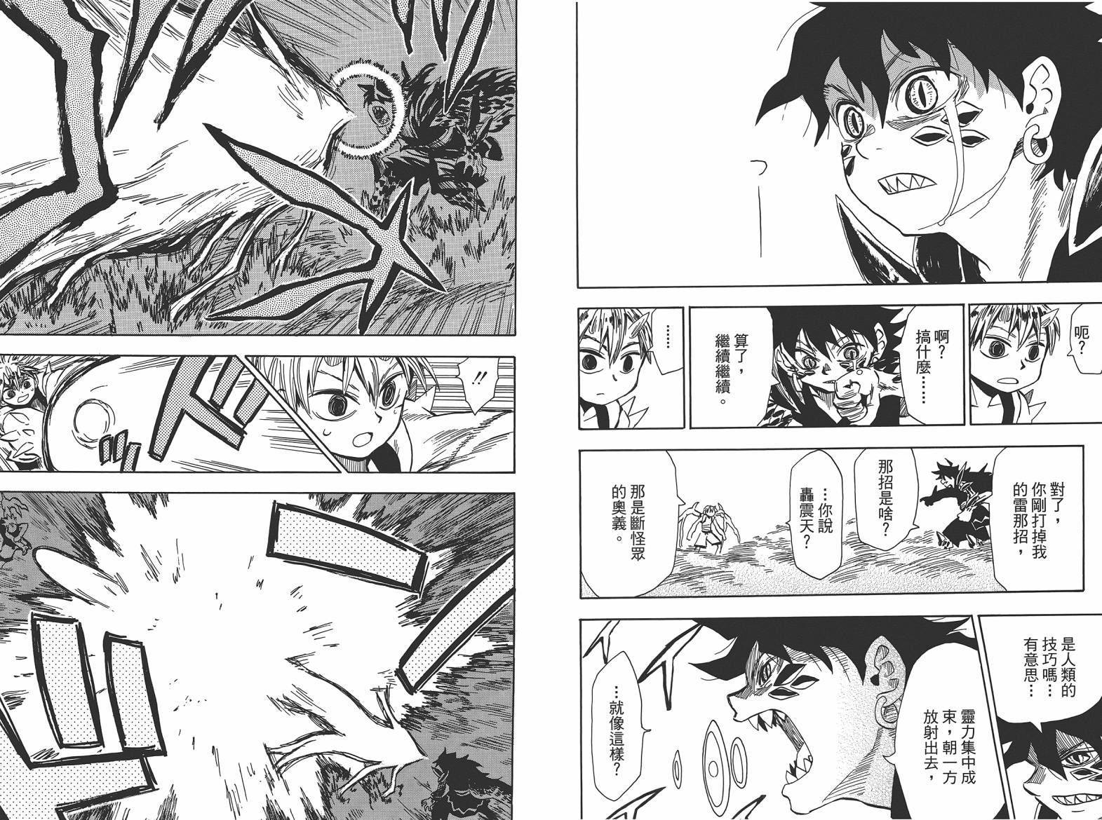 战国妖狐第9卷图