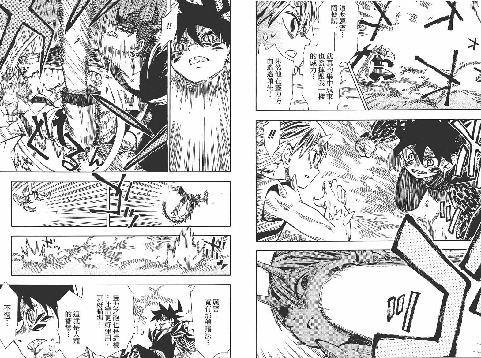 战国妖狐第9卷图