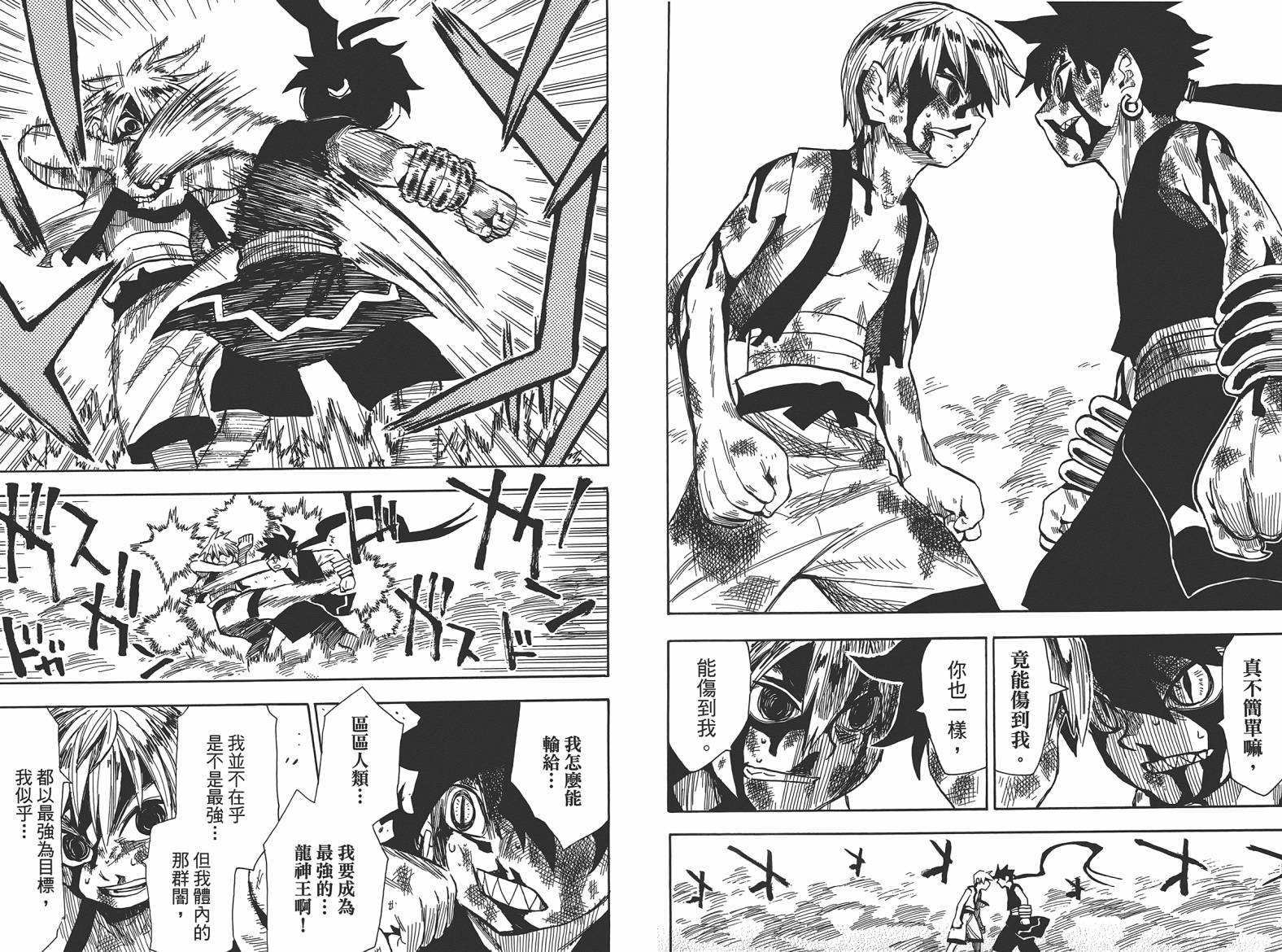 战国妖狐第9卷图