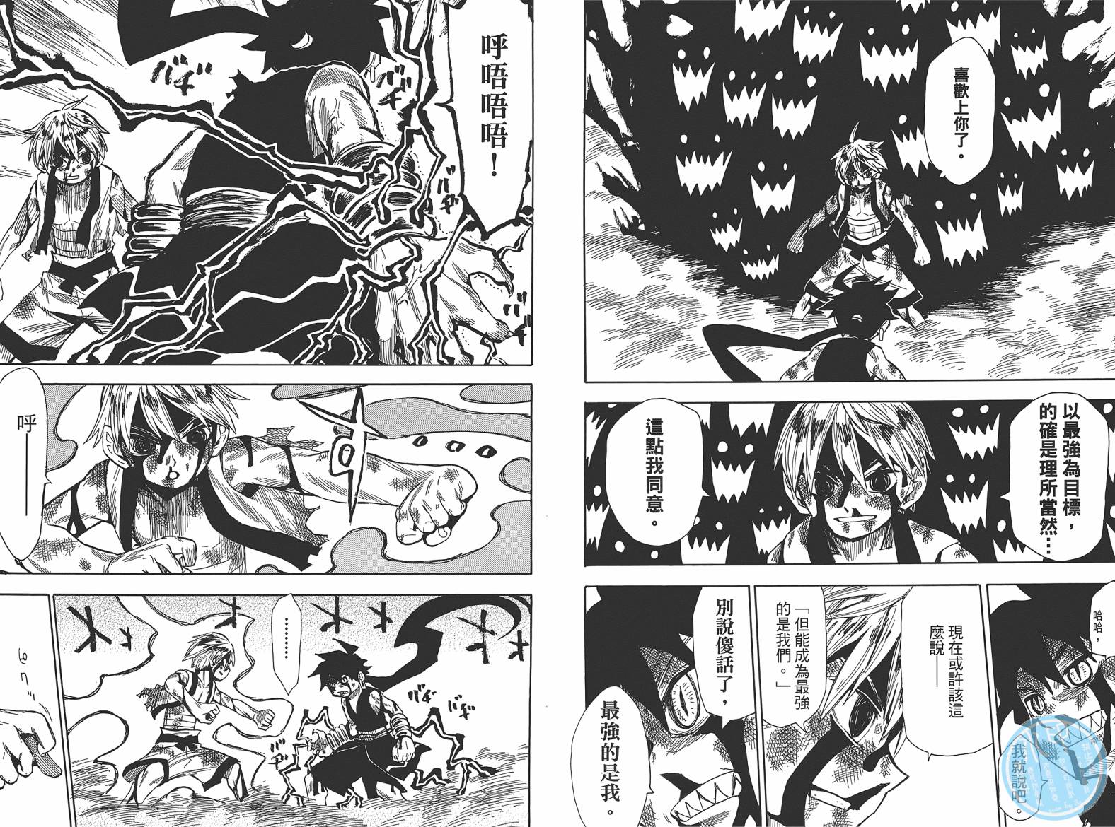 战国妖狐第9卷图