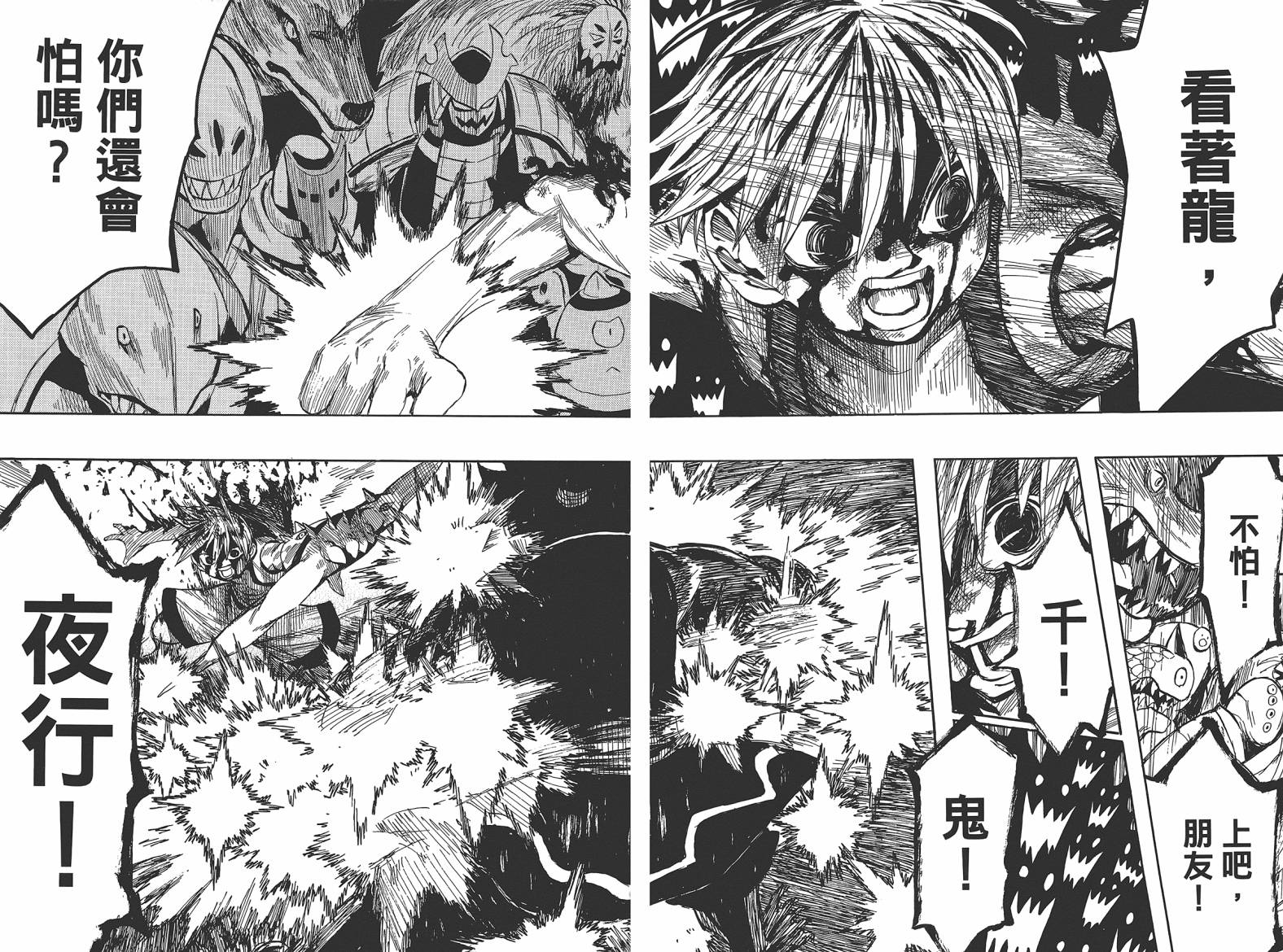 战国妖狐第9卷图