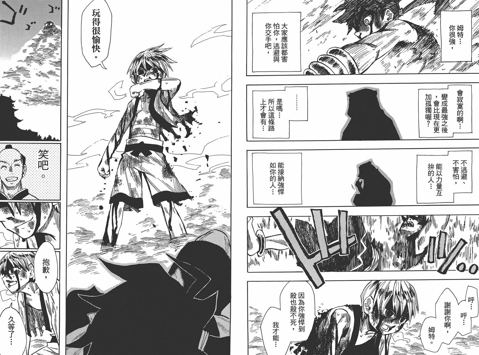 战国妖狐第9卷图