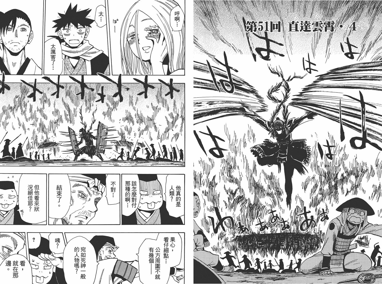 战国妖狐第9卷图