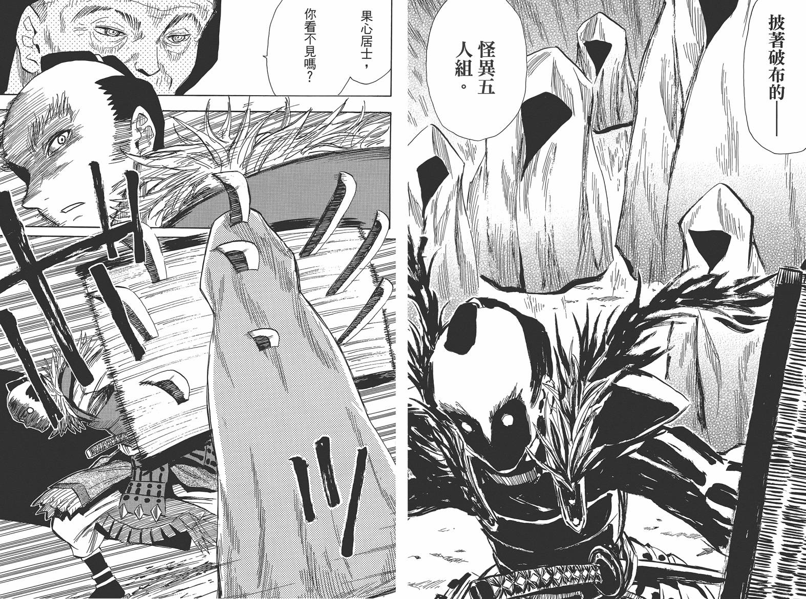 战国妖狐第9卷图