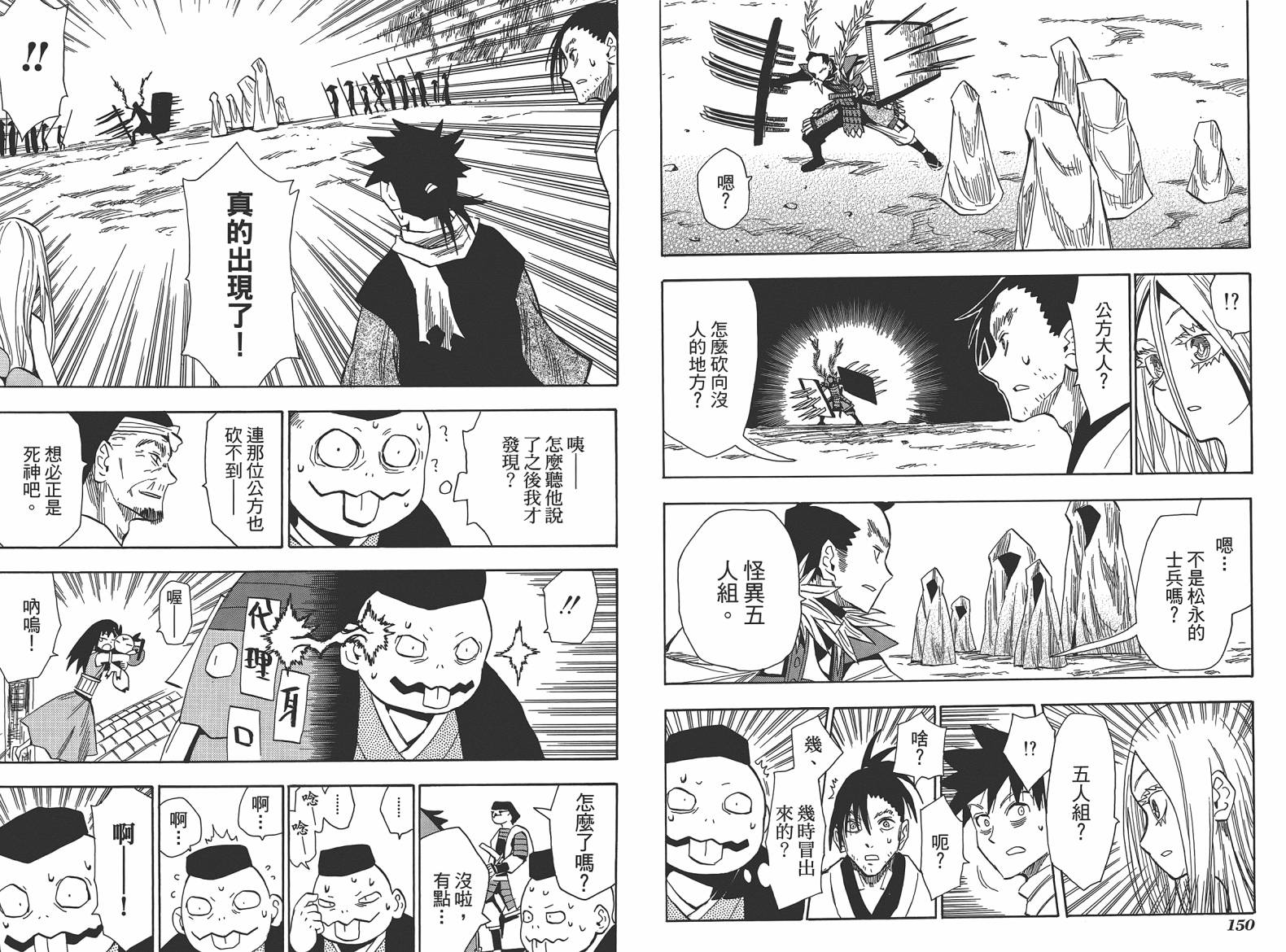 战国妖狐第9卷图