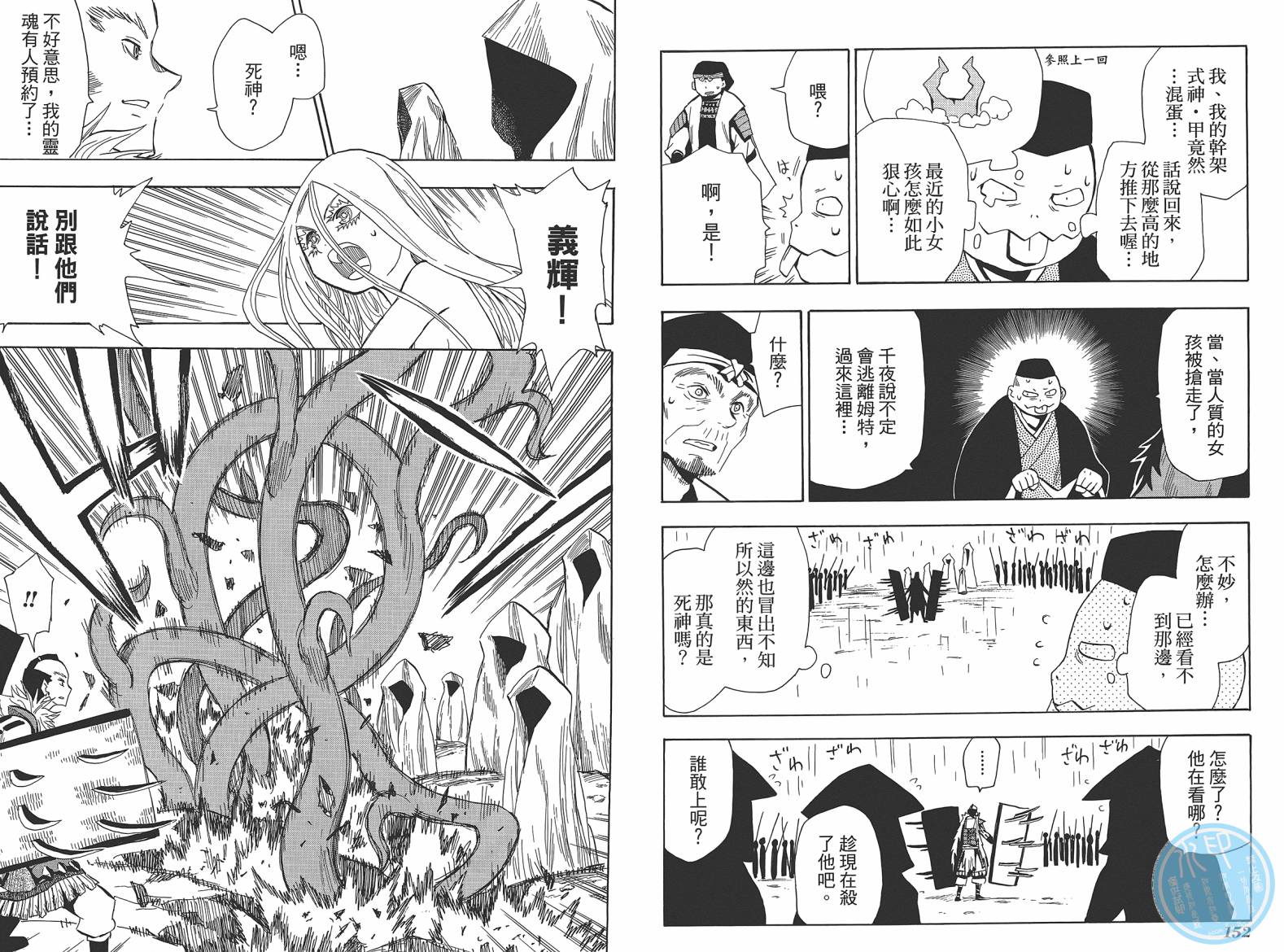 战国妖狐第9卷图